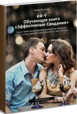 Эффективные свидания - Винилов_0.jpg